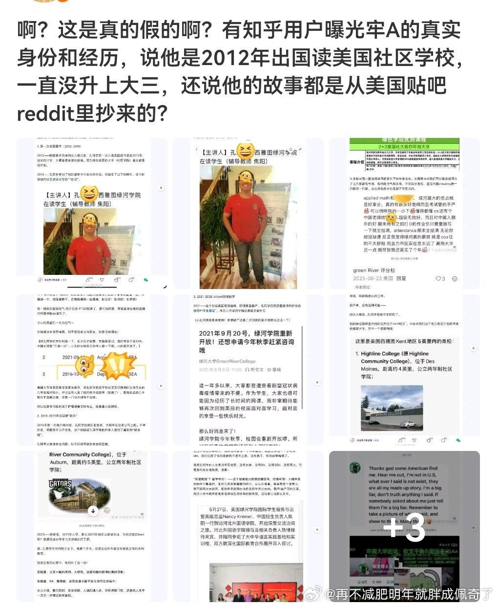 牢A段子火的时候我也听过只说他讲摆餐车挣学费读大学、还说要嫁给他，然后嫁给了别的