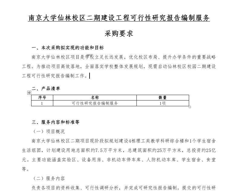 南大仙林校区二期可研报告出炉南京大学仙林校区二期项目现阶段拟规划建设4栋理工类