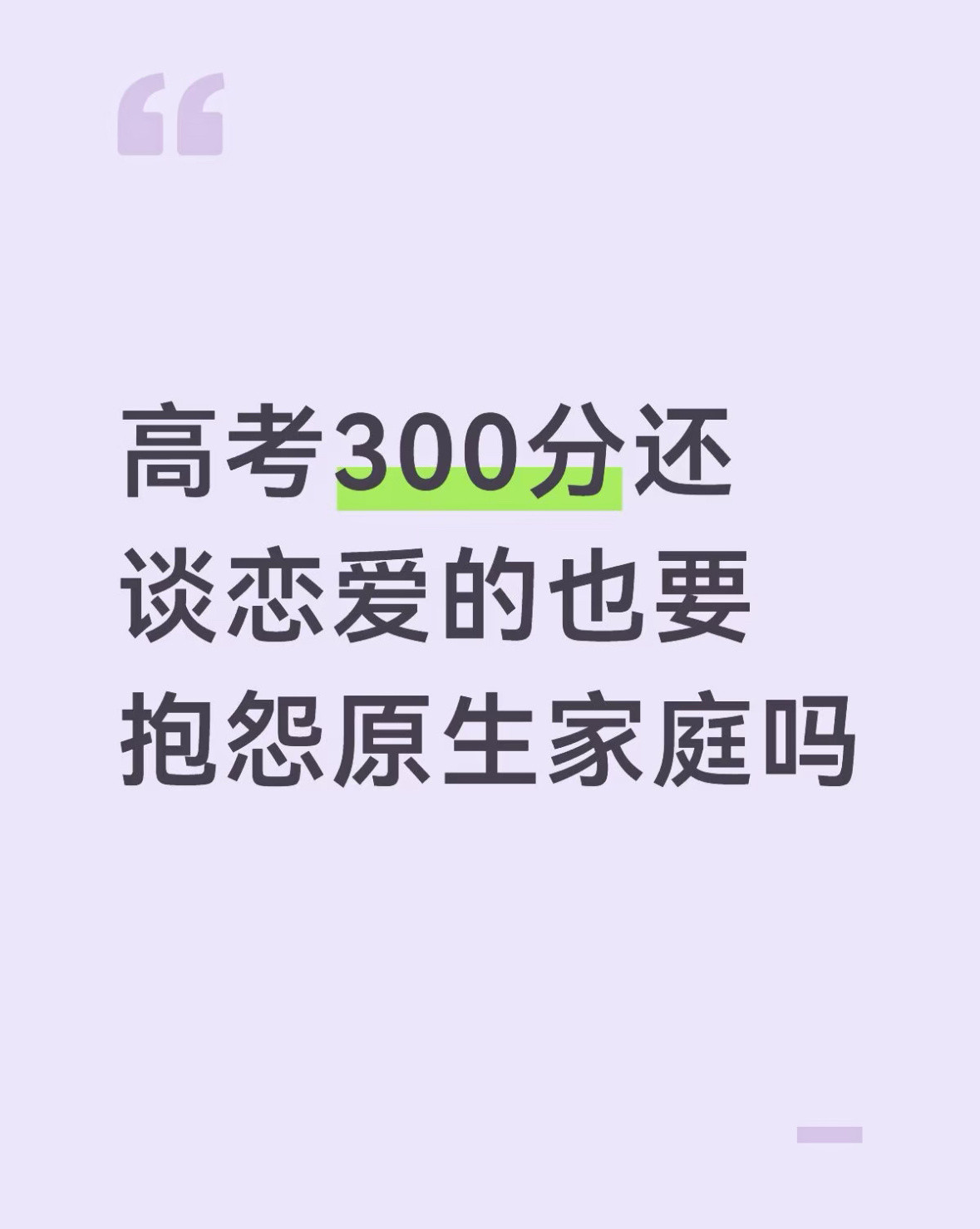 代露娃献祭父母妈妈还没逃离原生家庭吗​​​