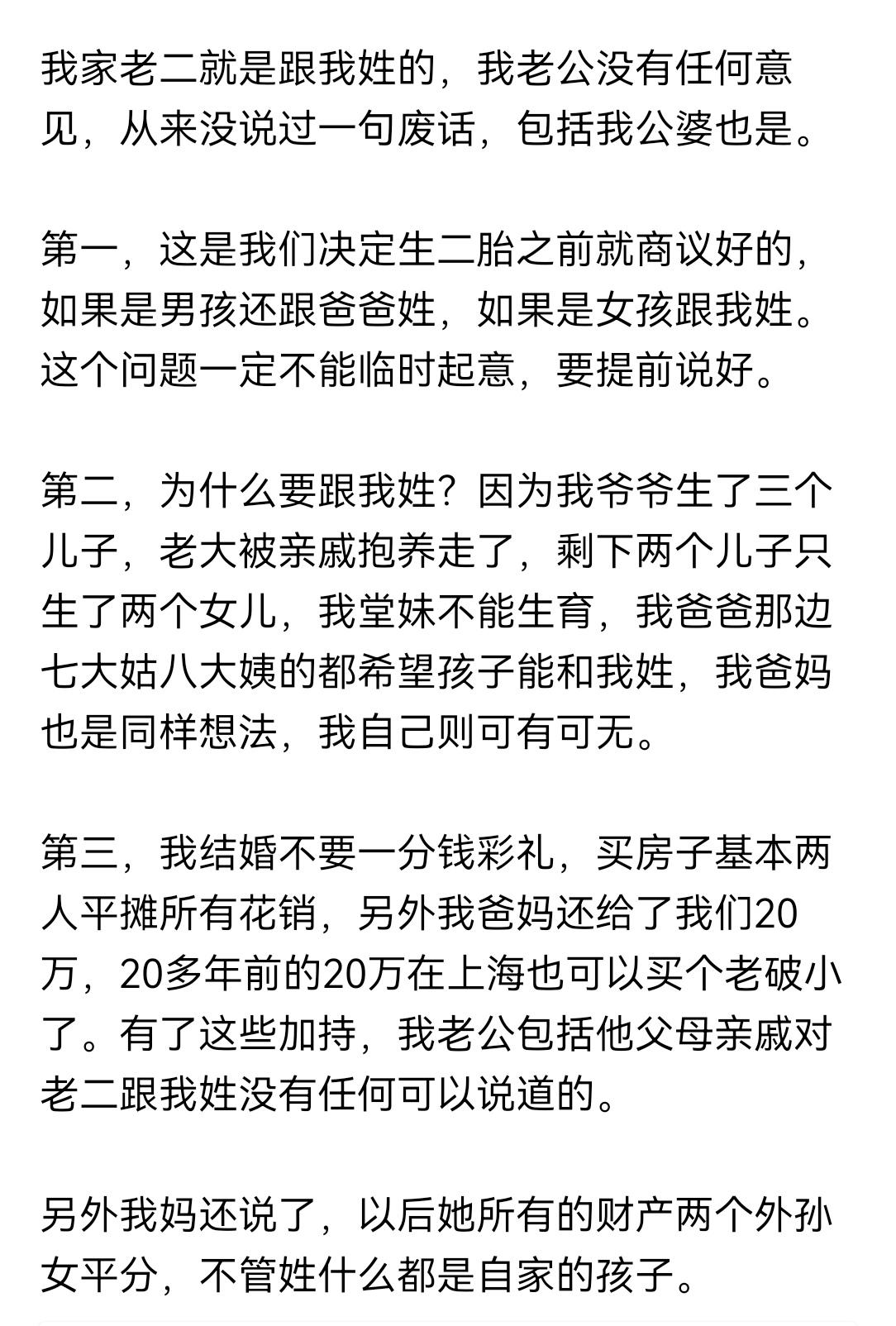 我关注的一位博主，江苏人，在上海从事公益红娘，她家二胎就随母姓。我推测她比我