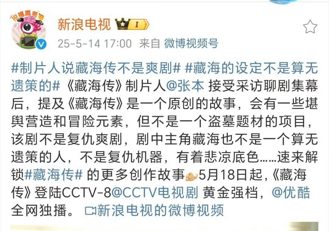 藏海传张本原创的故事不更好吗？这样就更猜不到剧情了[doge]而且一味的爽剧会略