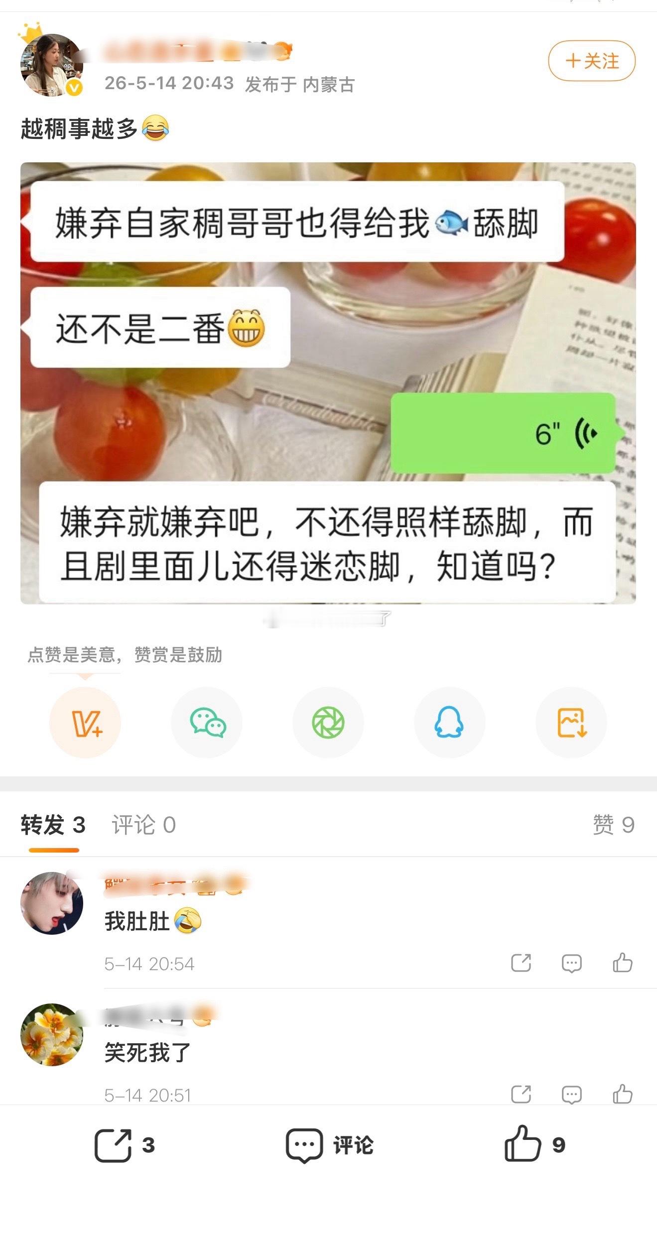 粉丝说了再嫌弃神仙肉进了剧里也得给他们姐姐舔脚