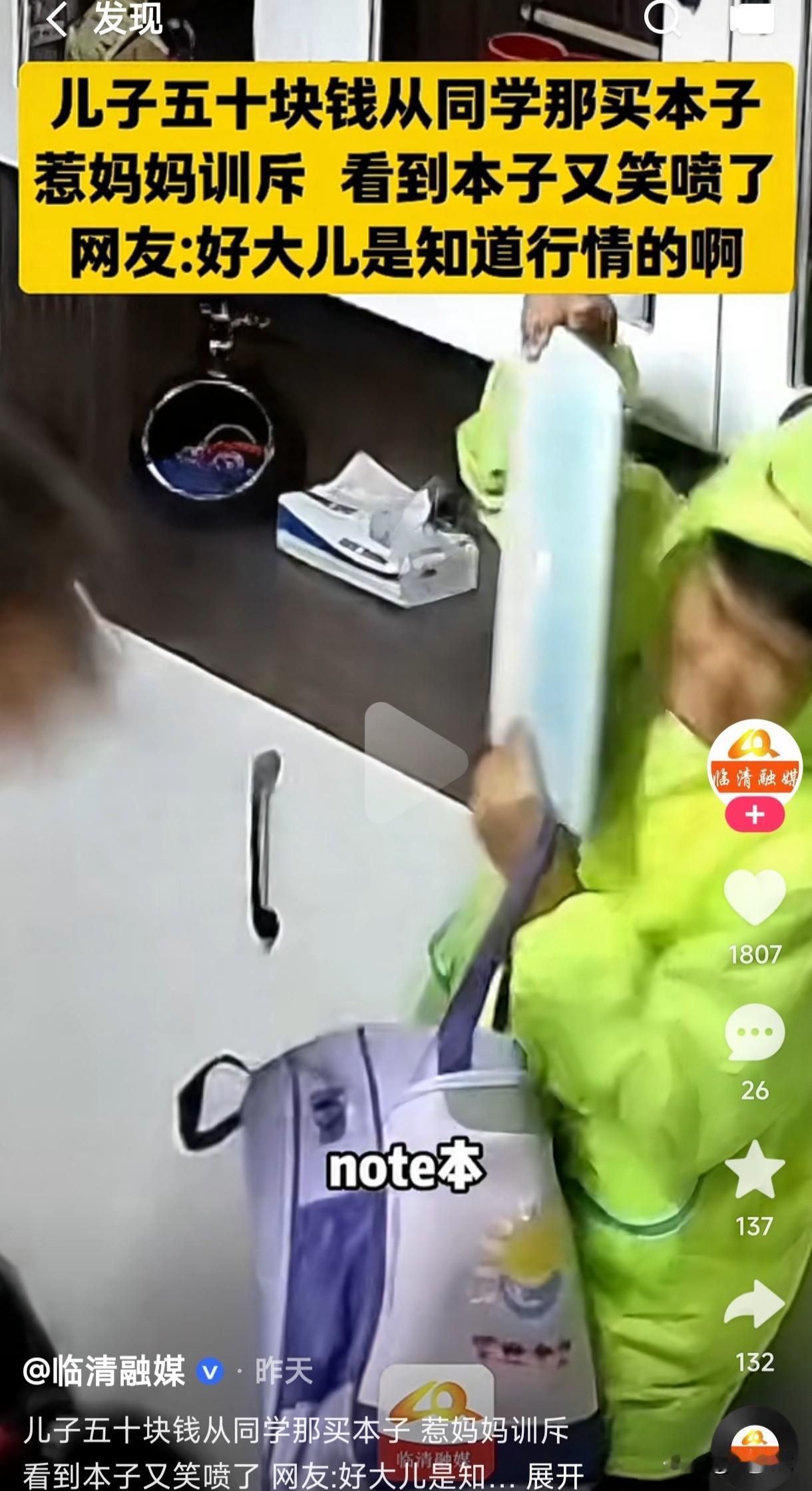 儿子在学校花50元从同学那买本子，妈妈生气的斥责儿子不懂事，结果当儿子拿出本子后