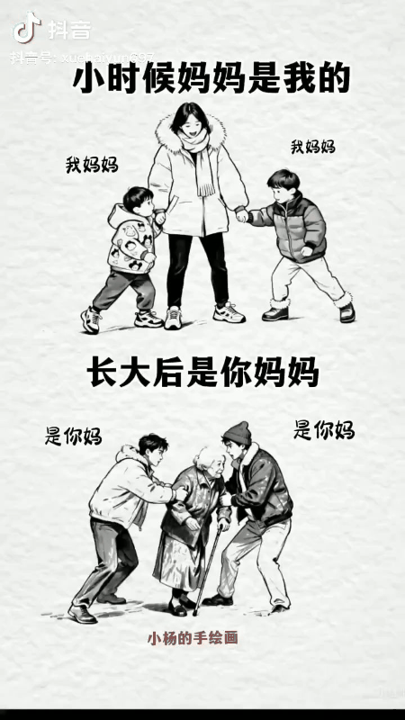 这幅图描绘得太现实了！小时候，兄弟俩争抢妈妈，都坚称妈妈是自己的。可等妈妈年迈