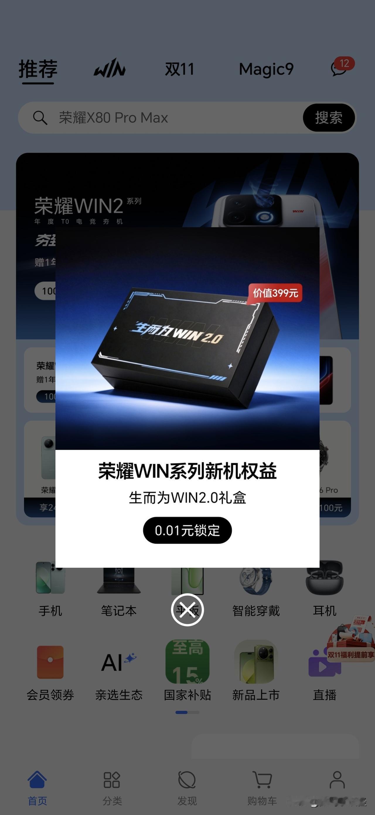 为了WIN2的口碑和销量双起飞，荣耀真是下血本了，新机直接送出高达5220的权益
