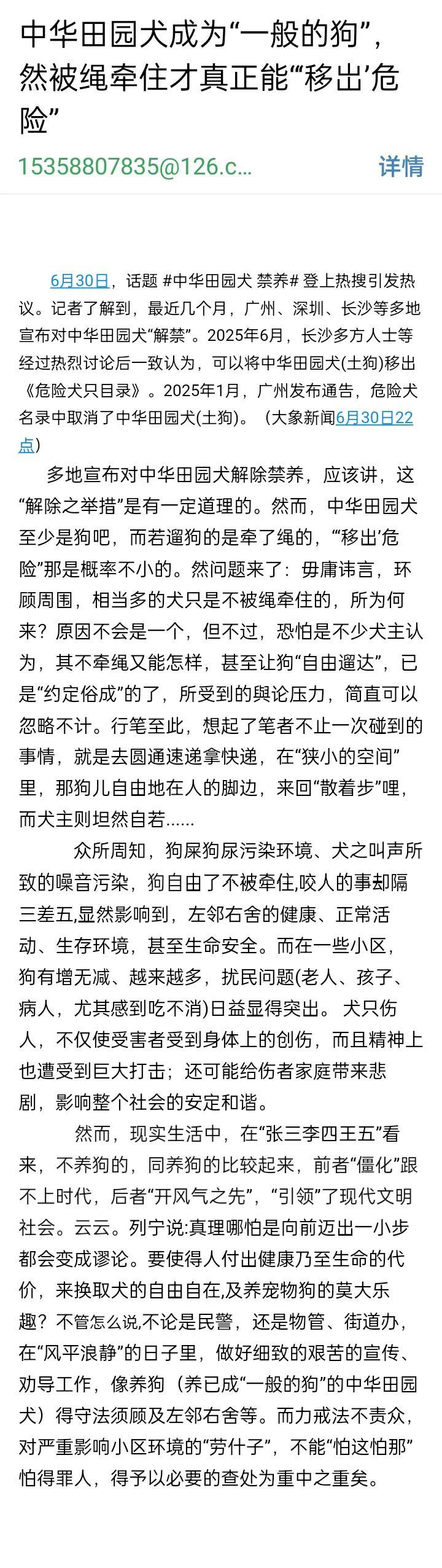且慢说中华田园犬不再成为“危险的狗”......
