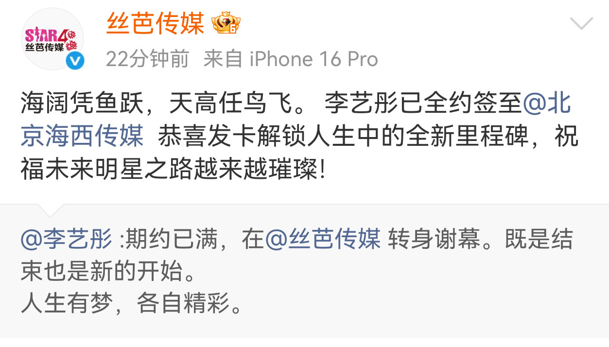李艺彤合约期满不续约李艺彤丝芭合约期满李艺彤也合约期满啦娱乐娱乐