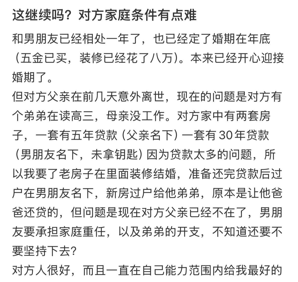 男朋友父亲突然去世还要继续吗！！！​​​