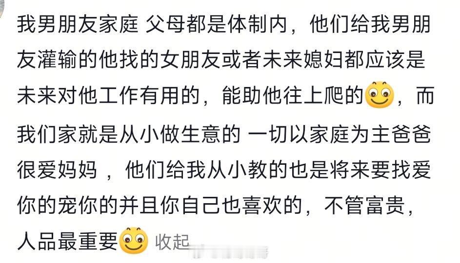 “体制内家庭和做生意家庭的差别”​​​