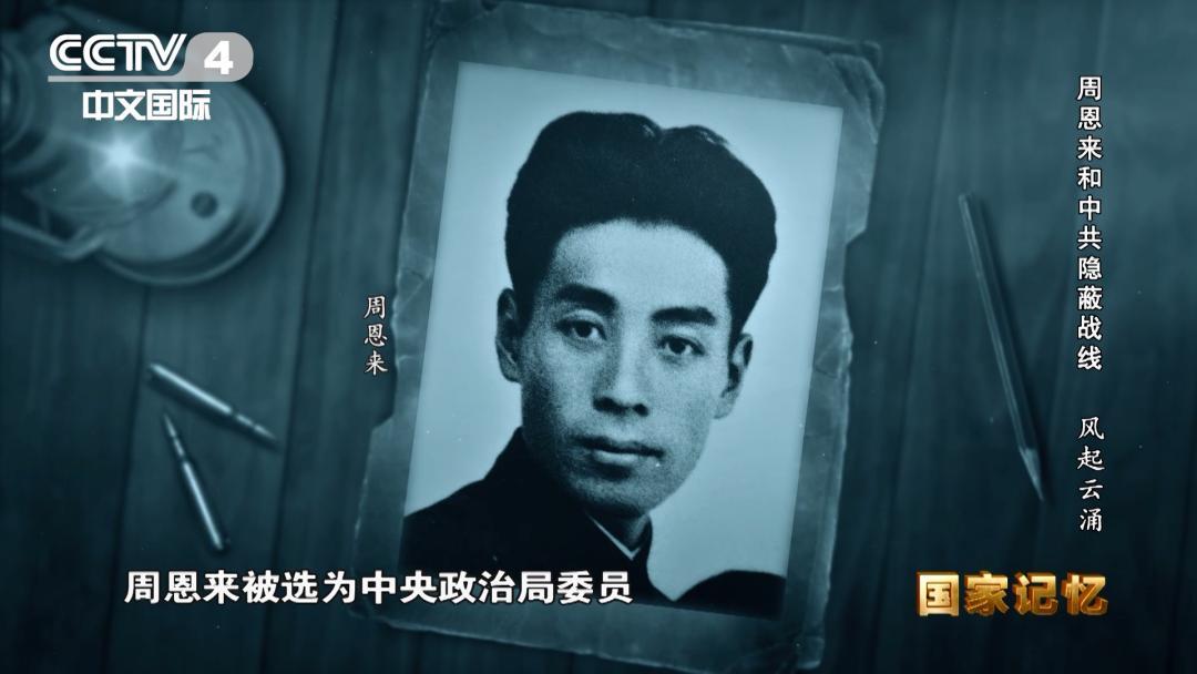 周总理有一个身份，长期鲜为人知！这重身份，就是中国共产党隐蔽战线的创始者与最高领