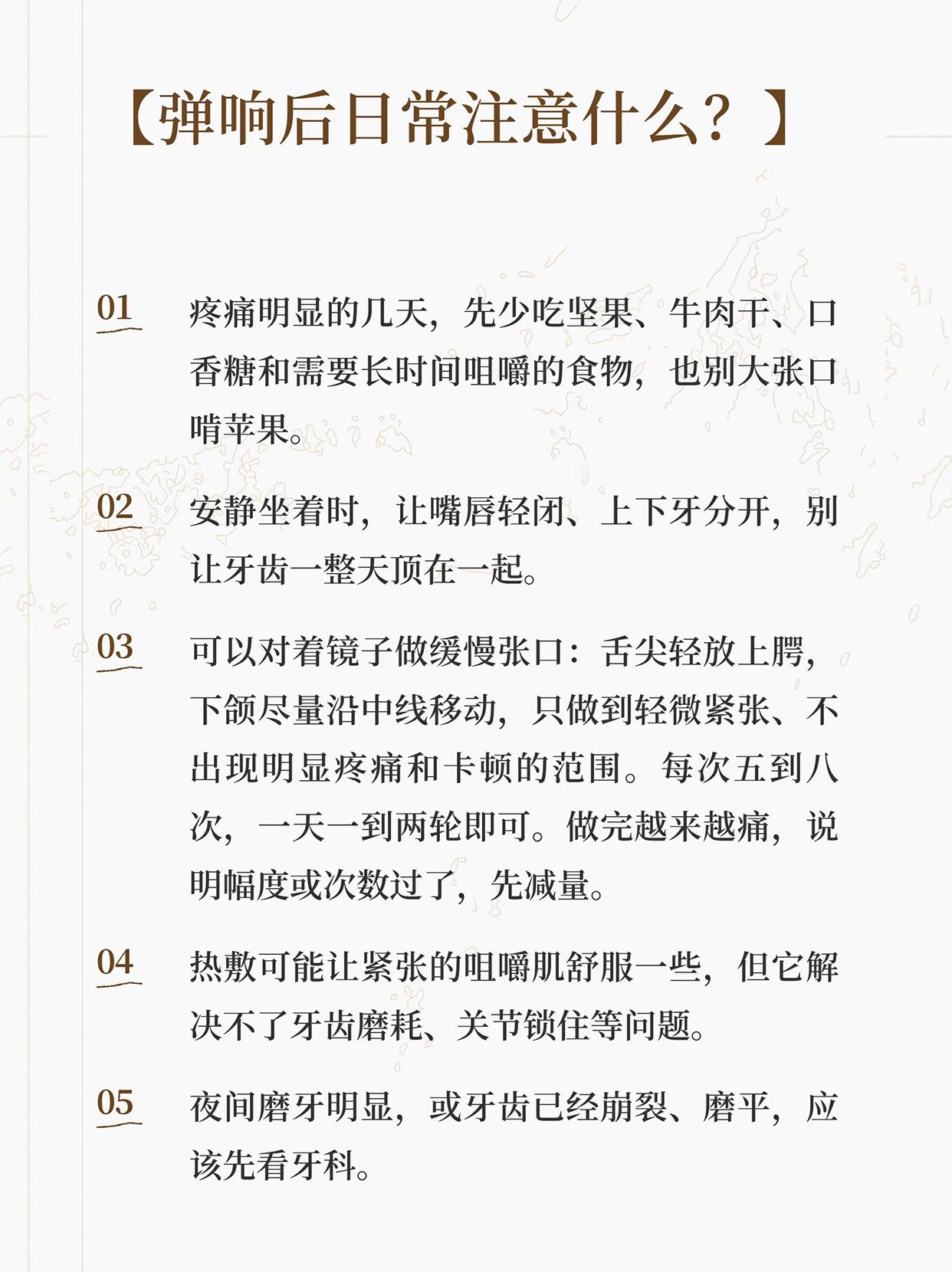 100个损伤康复说明书【颞下颌弹响】吃饭、打哈欠或说话时，耳朵前方突然出现“