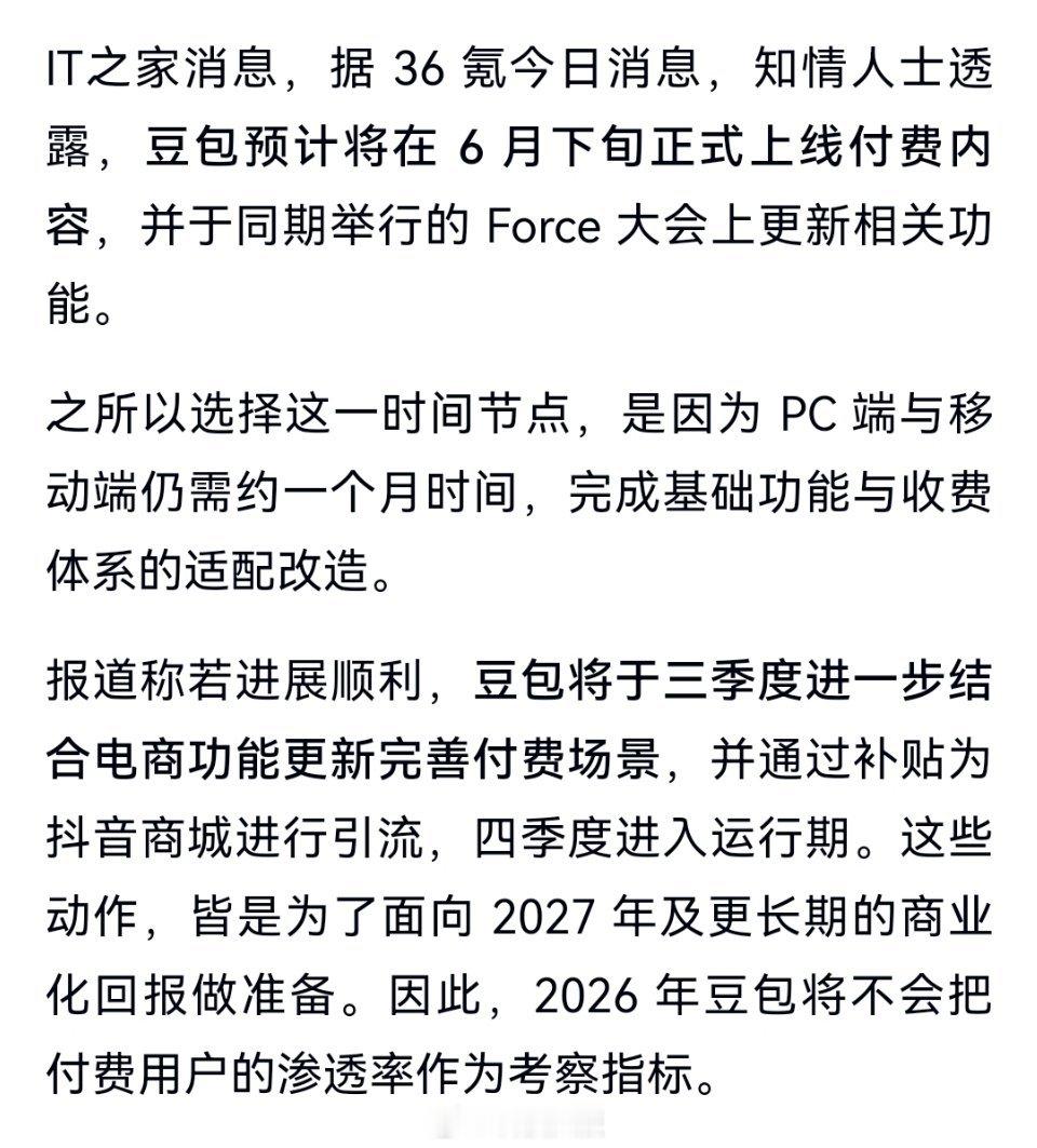 豆包将正式启用付费服务，基础版会越变越笨吗？豆包将正式付费