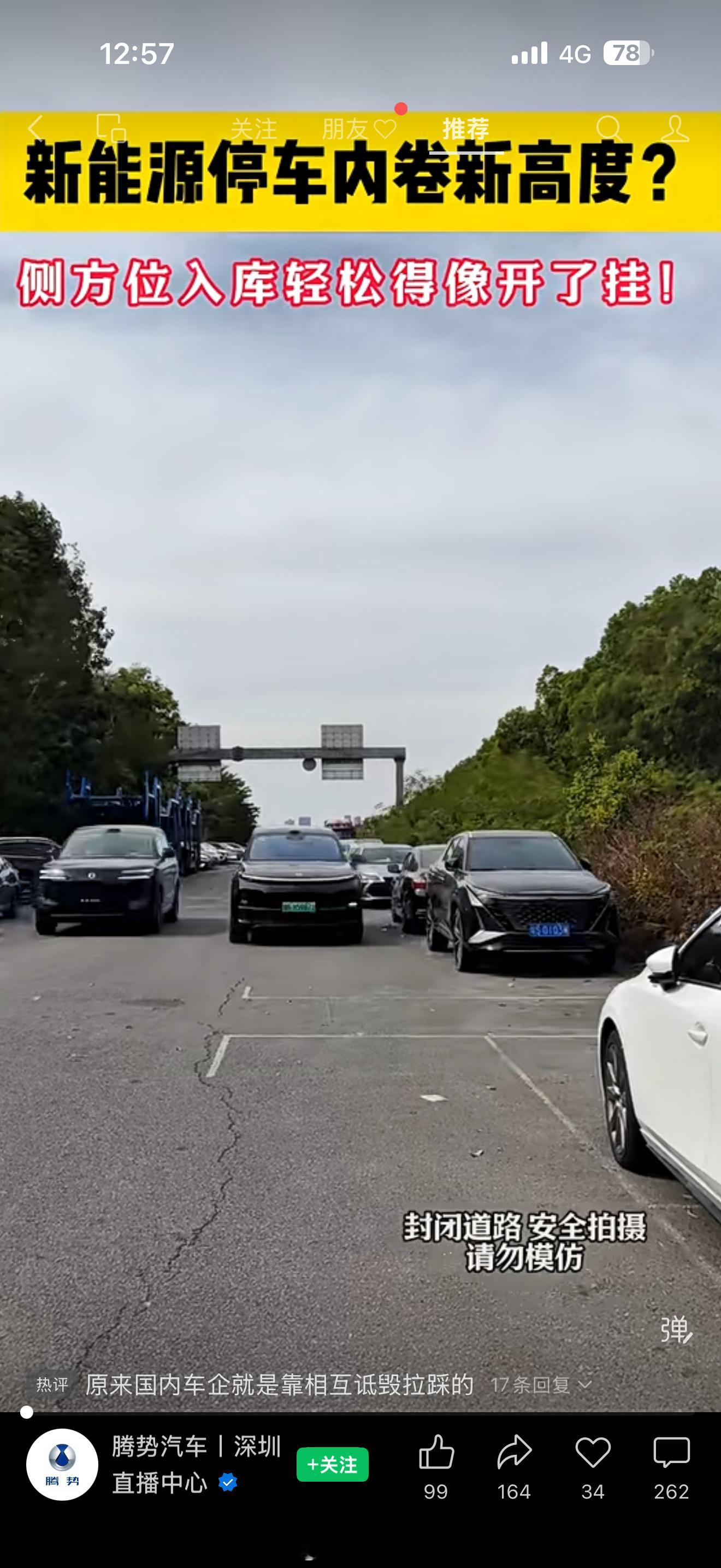 没看懂，腾势是觉得这样超车抢车位很光荣吗？还得拉上一辆理想？