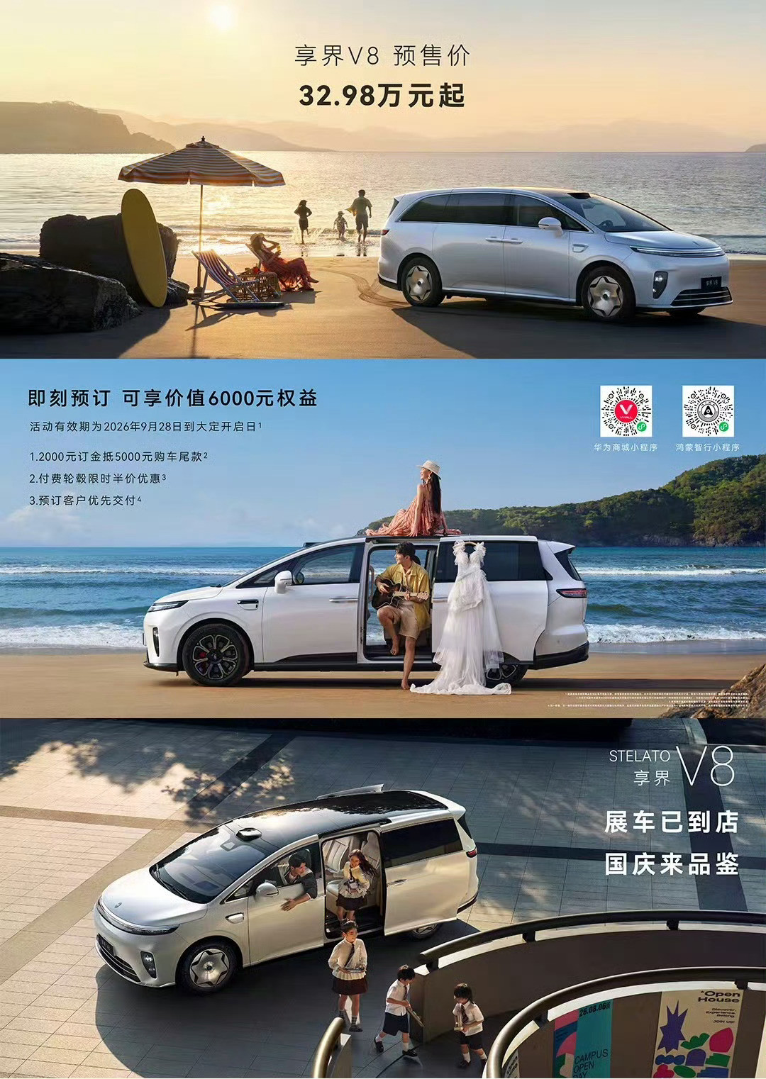 享界V8，预售价32.98万，正式价格应该在31万左右了配置很顶，全系标配800