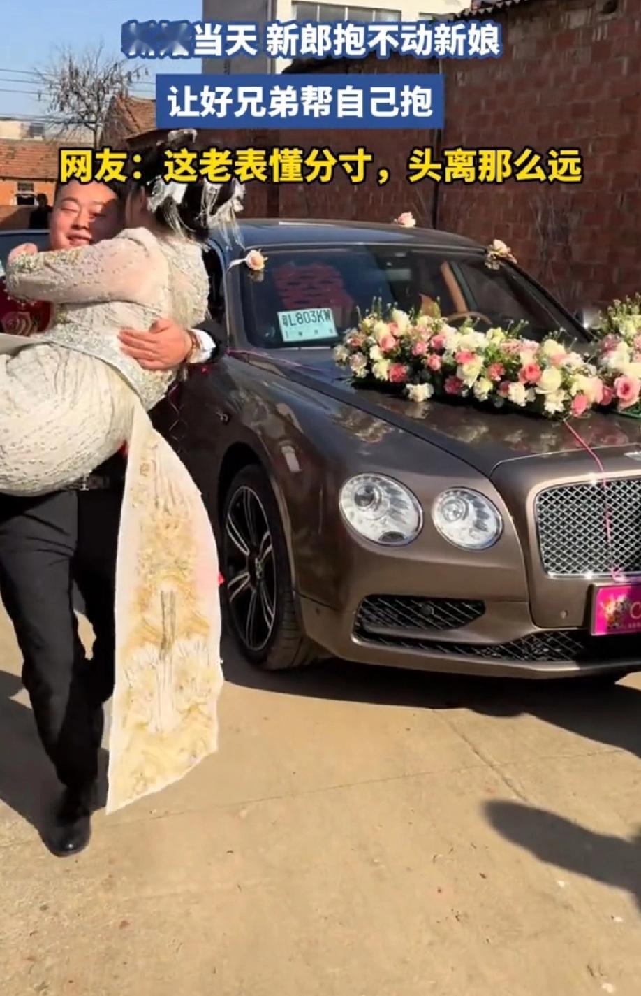 河南，新婚当天，新郎抱不动新娘，走几步就气喘吁吁，让好兄弟帮自己抱。这抱不动还