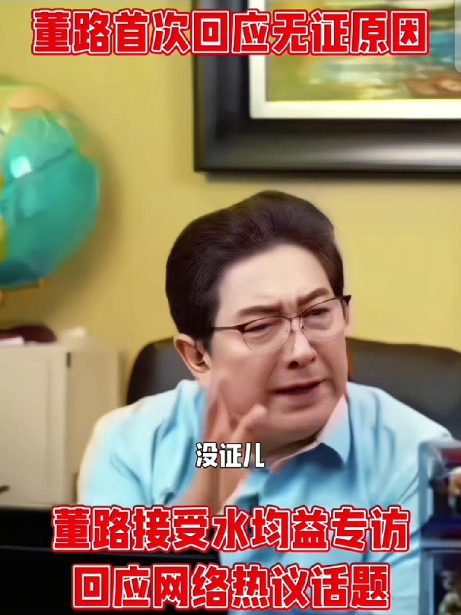 水均益在直播间问董路：你为什么不去考个教练证啊？董路反问水均益：那你有普通话一级