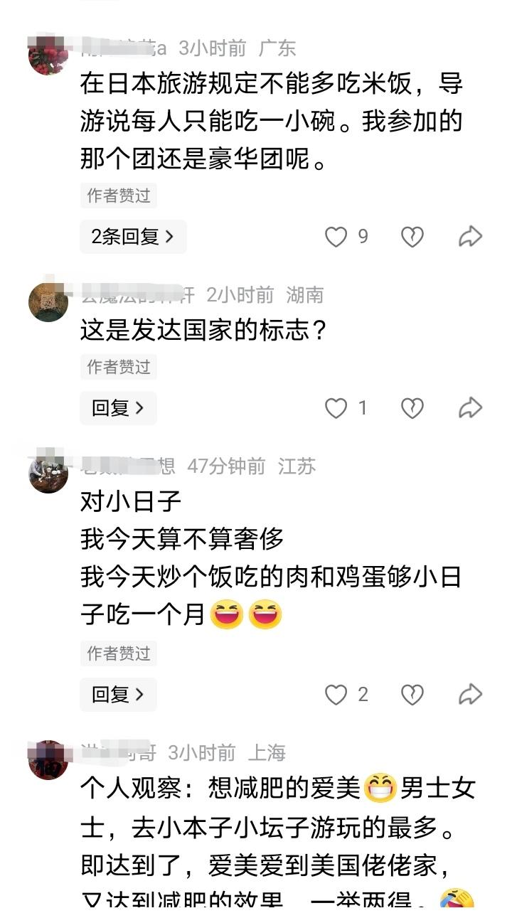 这是真的吗？作为一个发达国家连豪华旅游团游客的米饭🍚都要限量供应？这简直不可想