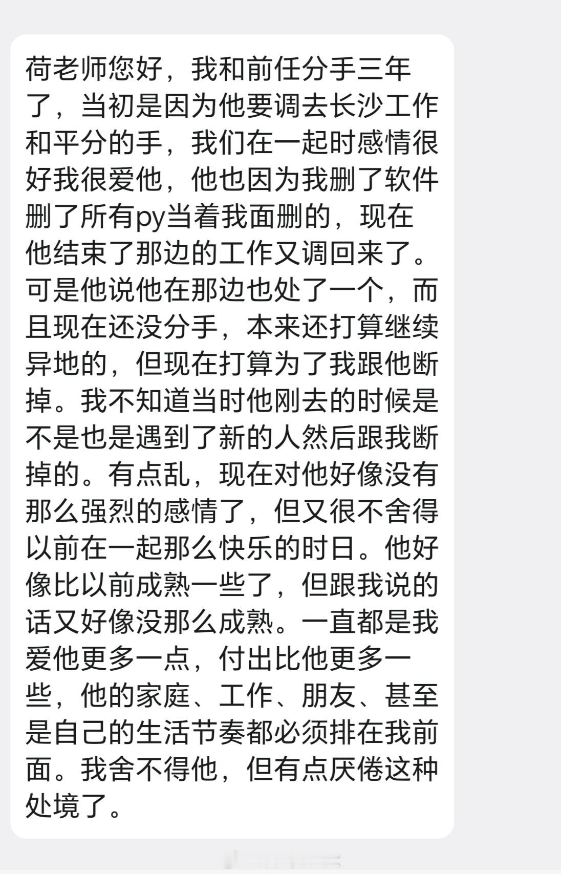 和前任因为异地分手三年后他回来了