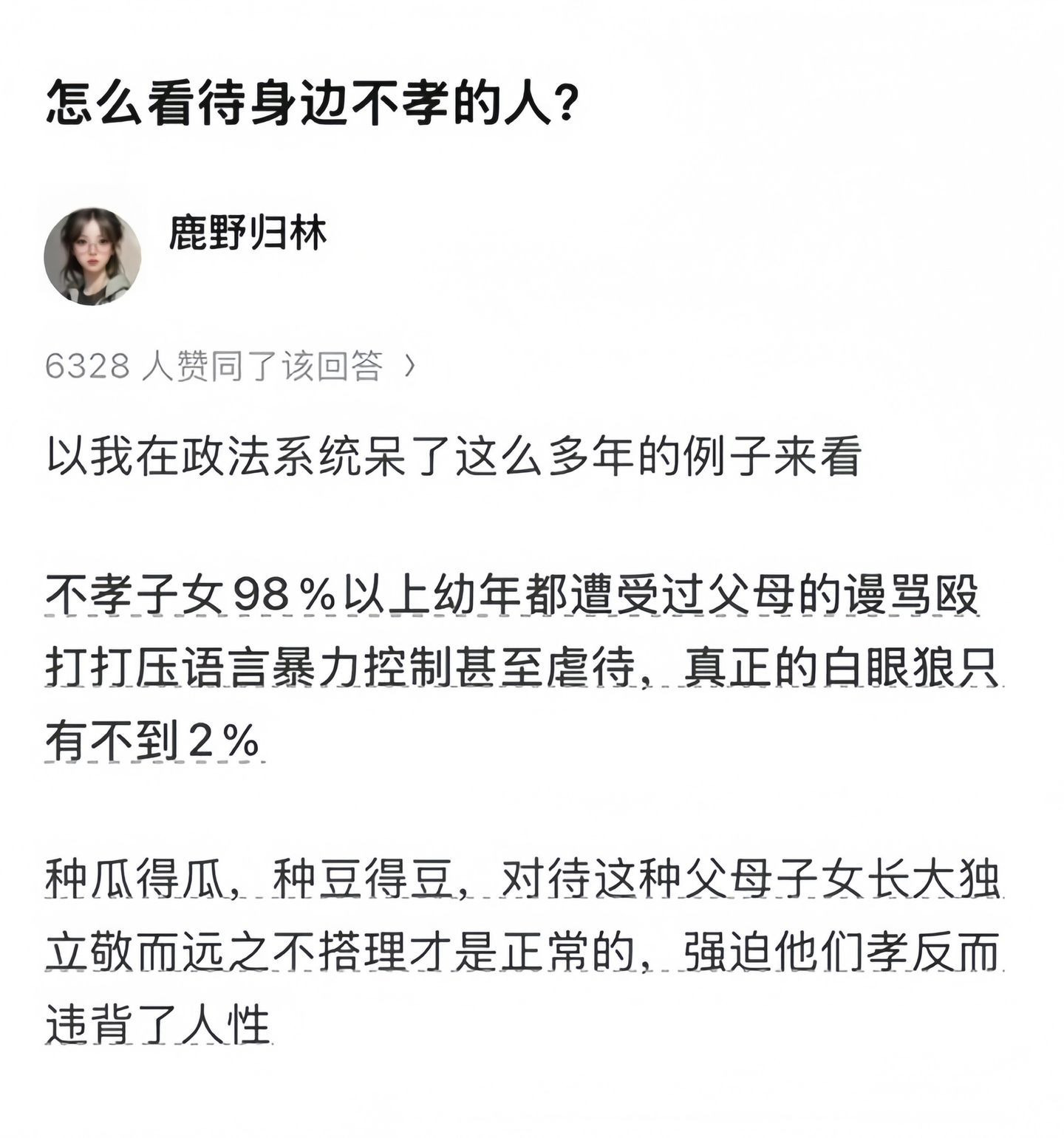 怎么看待身边不孝的人？