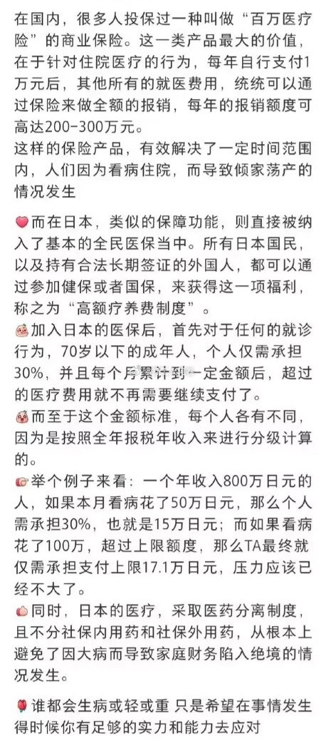 为什么日本没有因病致贫？​​​