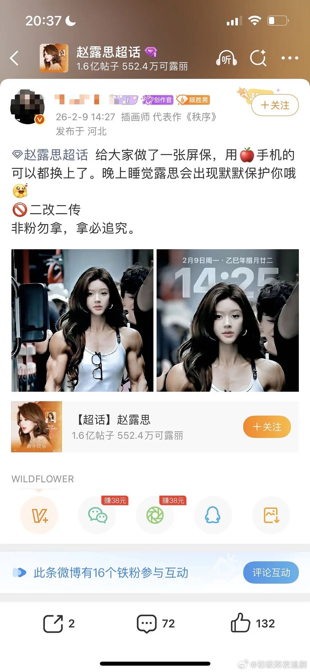 赵露思粉丝p的图，别逗我笑了行吗