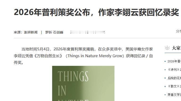 中国人真的变了！没想到一个刚拿了普利策奖的华人女作家，居然成了检验中国人心态的