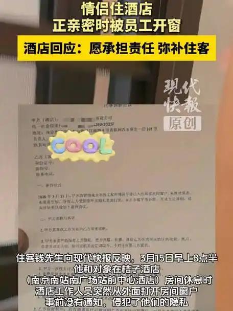 惊魂开窗！南京桔子酒店维修惊爆隐私丑闻，4000元赔偿该不该？（个人观点仅供