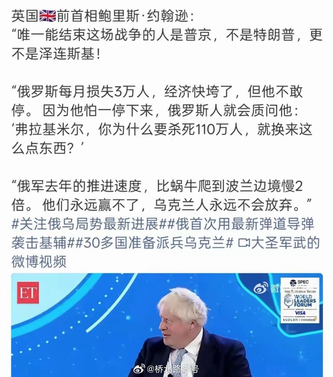 这是真拿着普京在火上🔥烤啊，普京说我谢谢你。约翰逊说普京都不待打草稿的[笑着哭][笑着哭][笑着哭