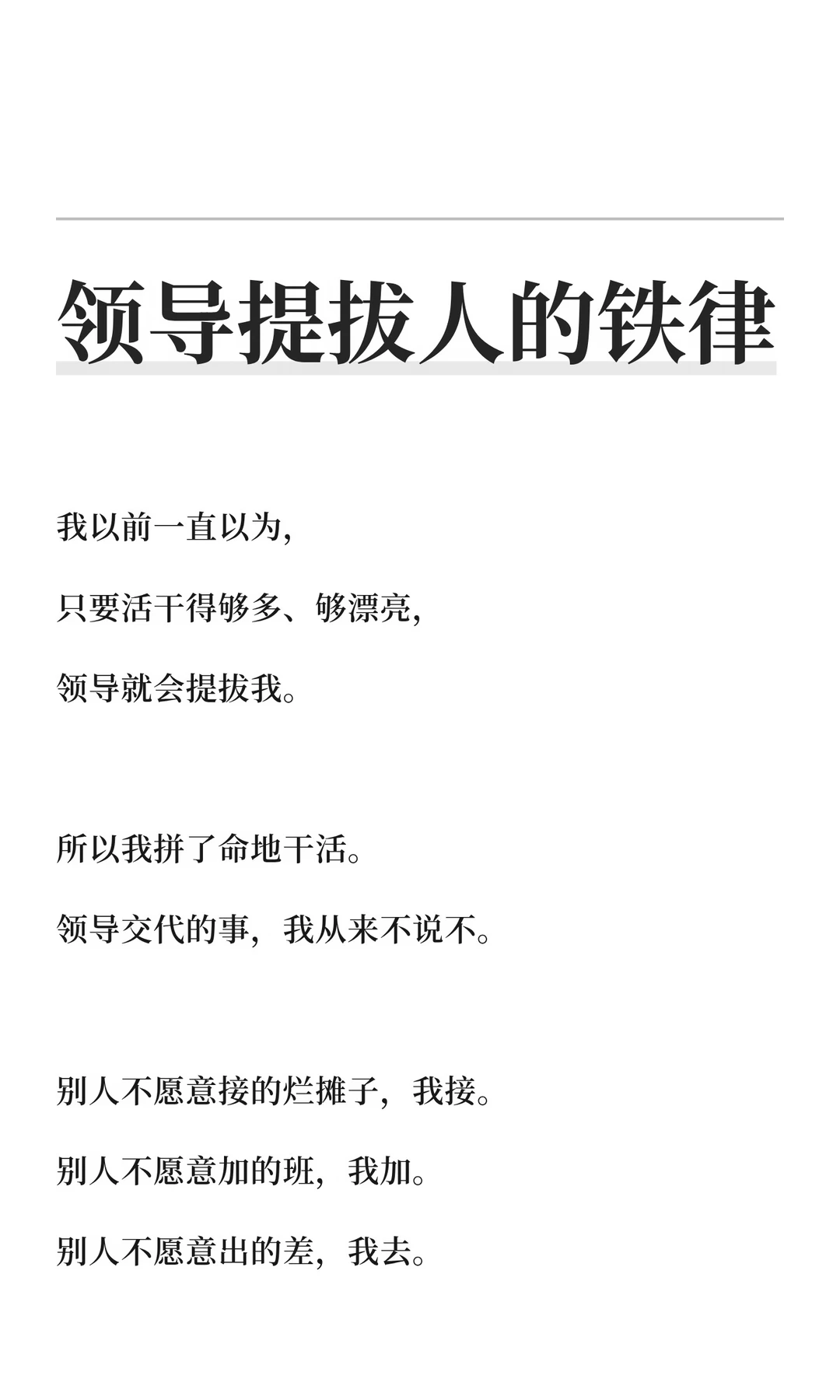 领导提拔人的铁律