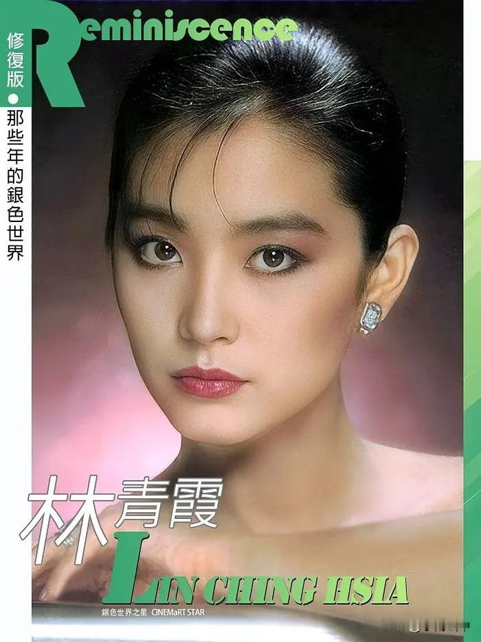 那些年的银色世界（七）林青霞、胡慧中、米雪张曼玉、关之琳、钟楚红赵