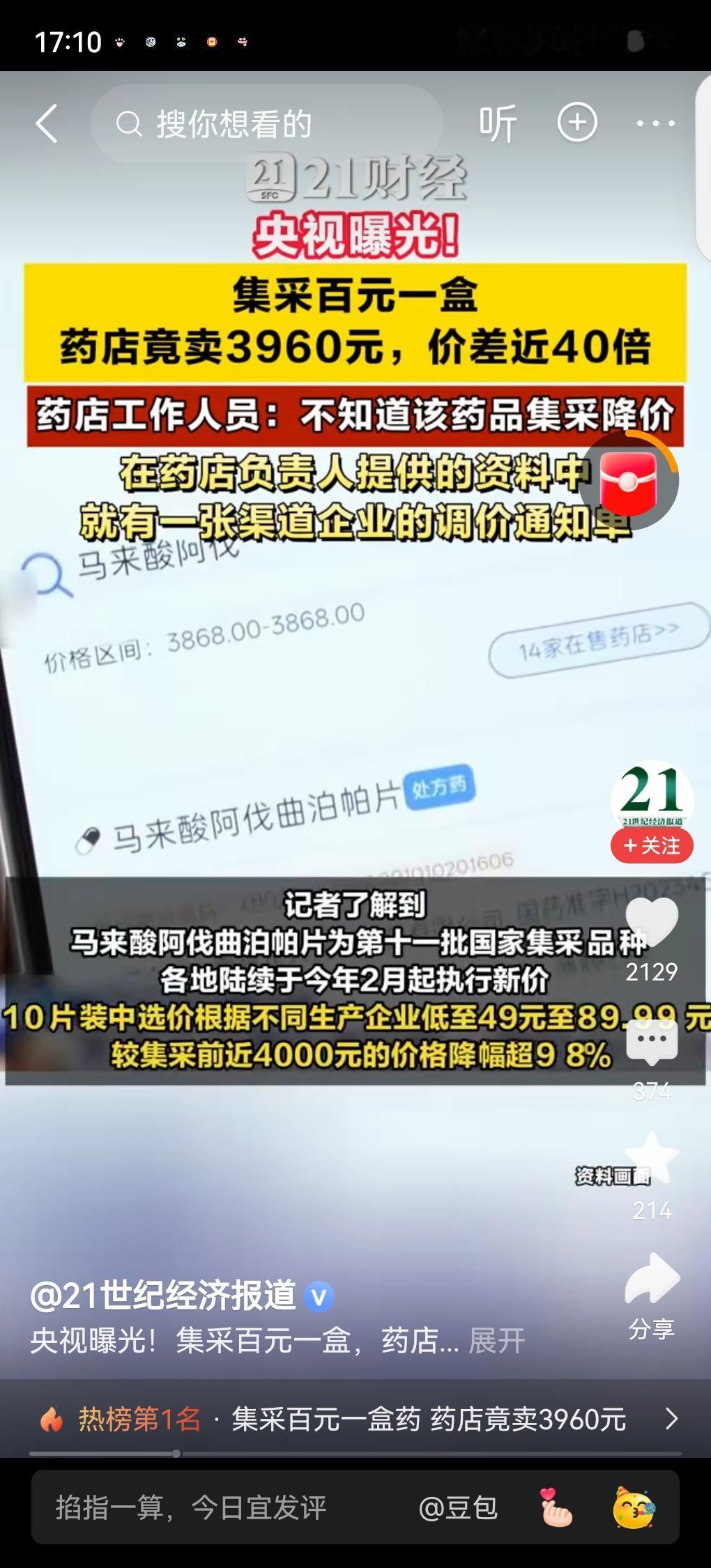 央视曝光！集采百元一盒，药店竟卖3960元，40倍天价差价，究竟是谁之错！太暴利
