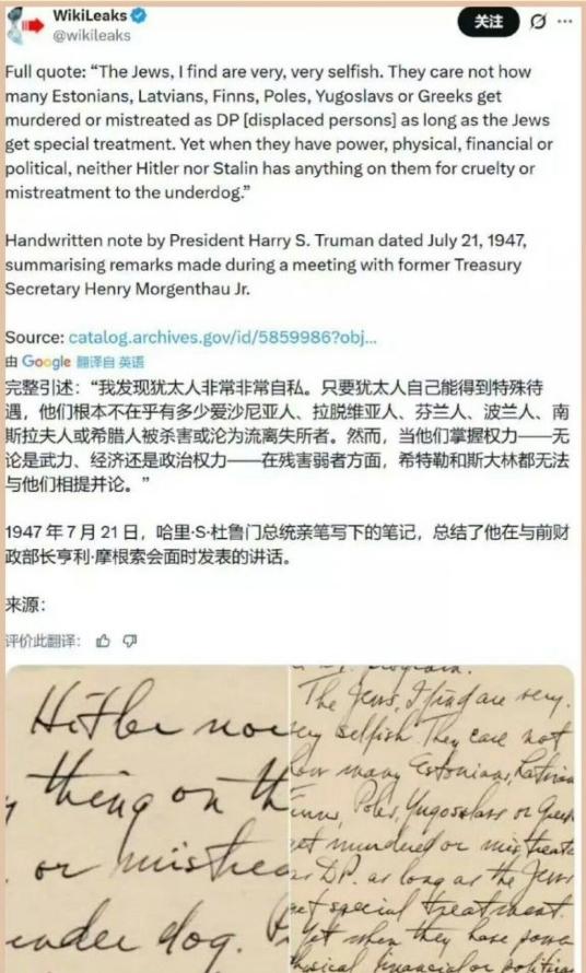 杜鲁门1947年的手记：在残害弱者方面，希特勒和斯大林都无法与犹太人相提并论。