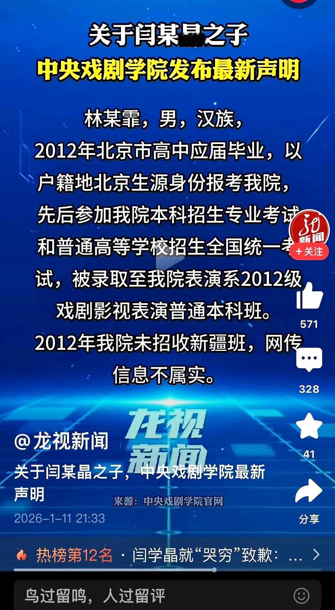 闫学晶那句“新疆班分低，我儿子报了”，直接把无数人高考梦炸裂了！一句话，炸屏