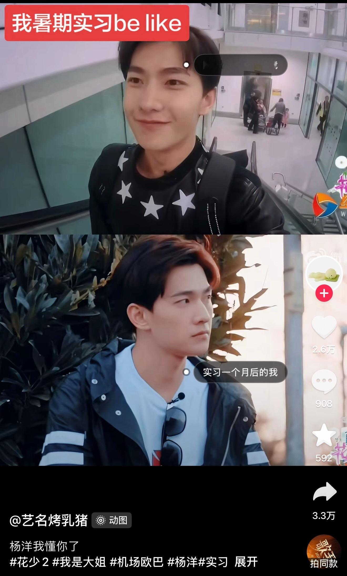 狠狠懂杨洋！！刚上班和上班一个月后​​​