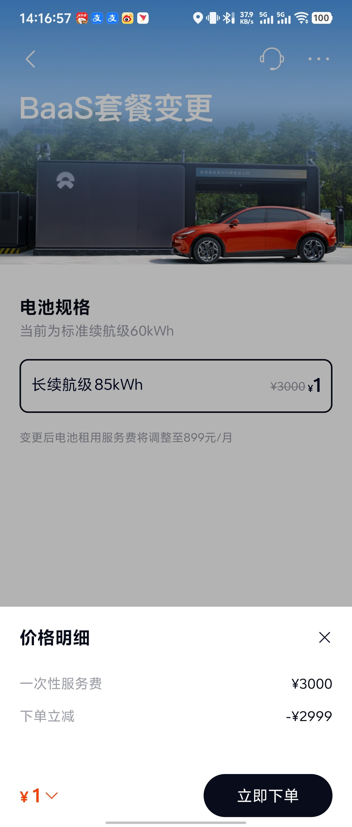 乐道可以1块服务费钱，变更baas方案了，直降2999。对于大电池有需求的可以上