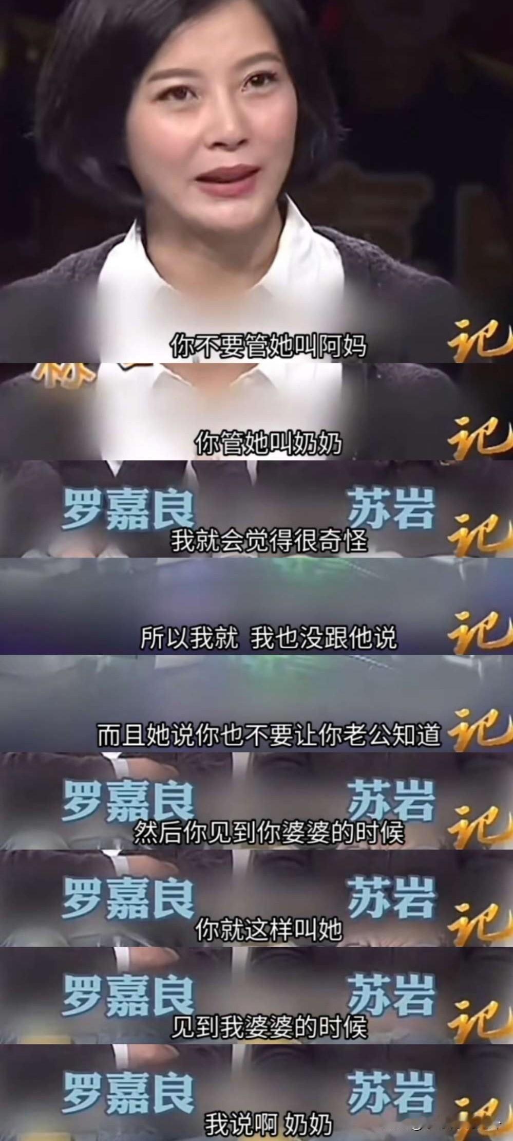 苏岩说：“我跟罗嘉良结婚后跟着我老公喊我公婆：阿爸阿妈，我问他可不可以这样叫，他