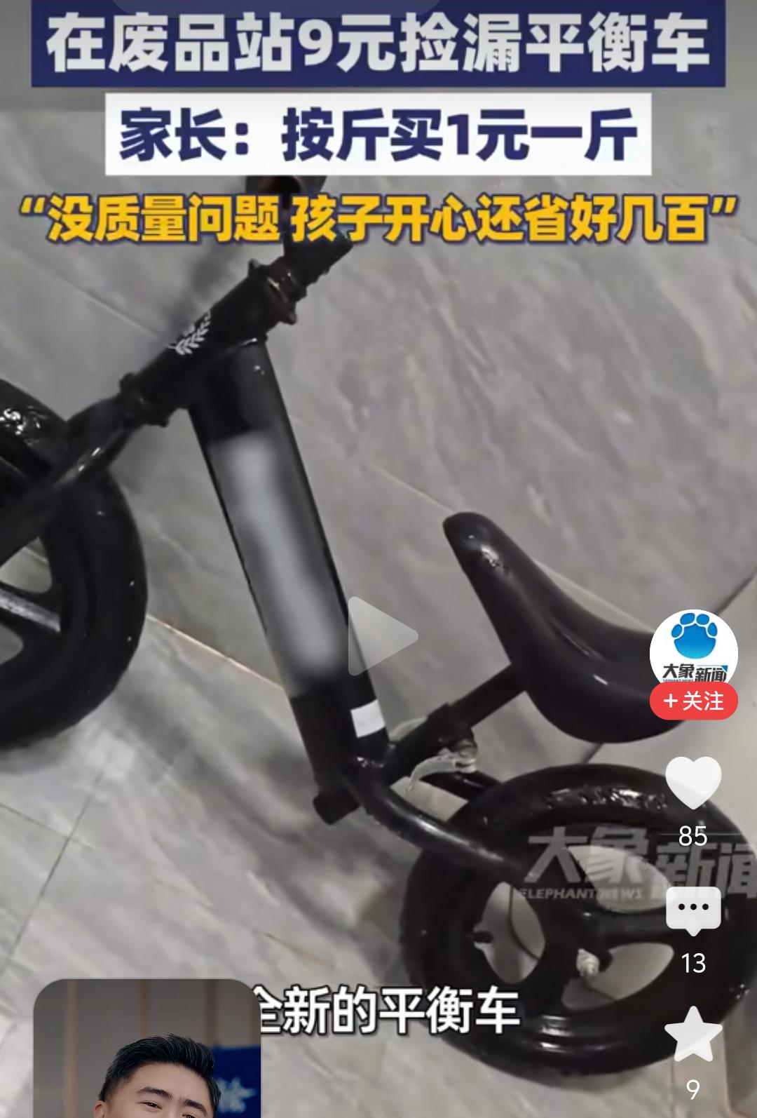 河南家长在废品站9元捡漏平衡车：按斤买1元一斤，这一幕刷爆了网络，引发无数网友热