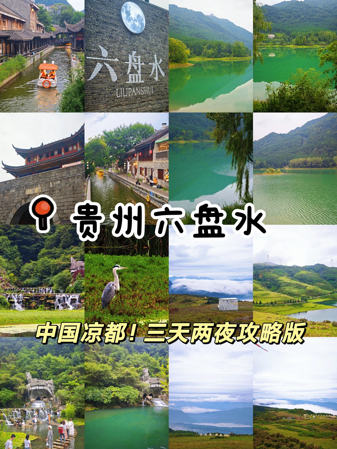 贵州｜中国凉都！六盘水三天两夜攻略版✌️