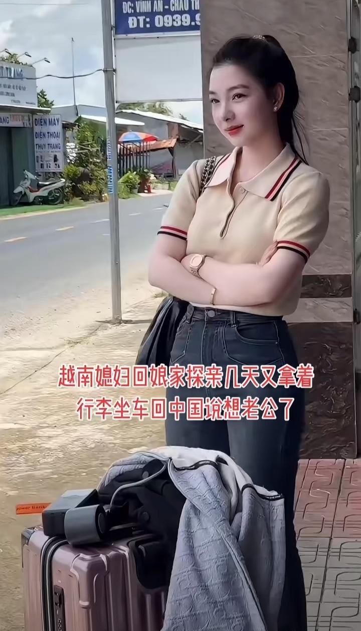 越南媳妇回娘家探亲几天，过得度日如年，又拿着行李坐车回中国，说想老公了。有的越南