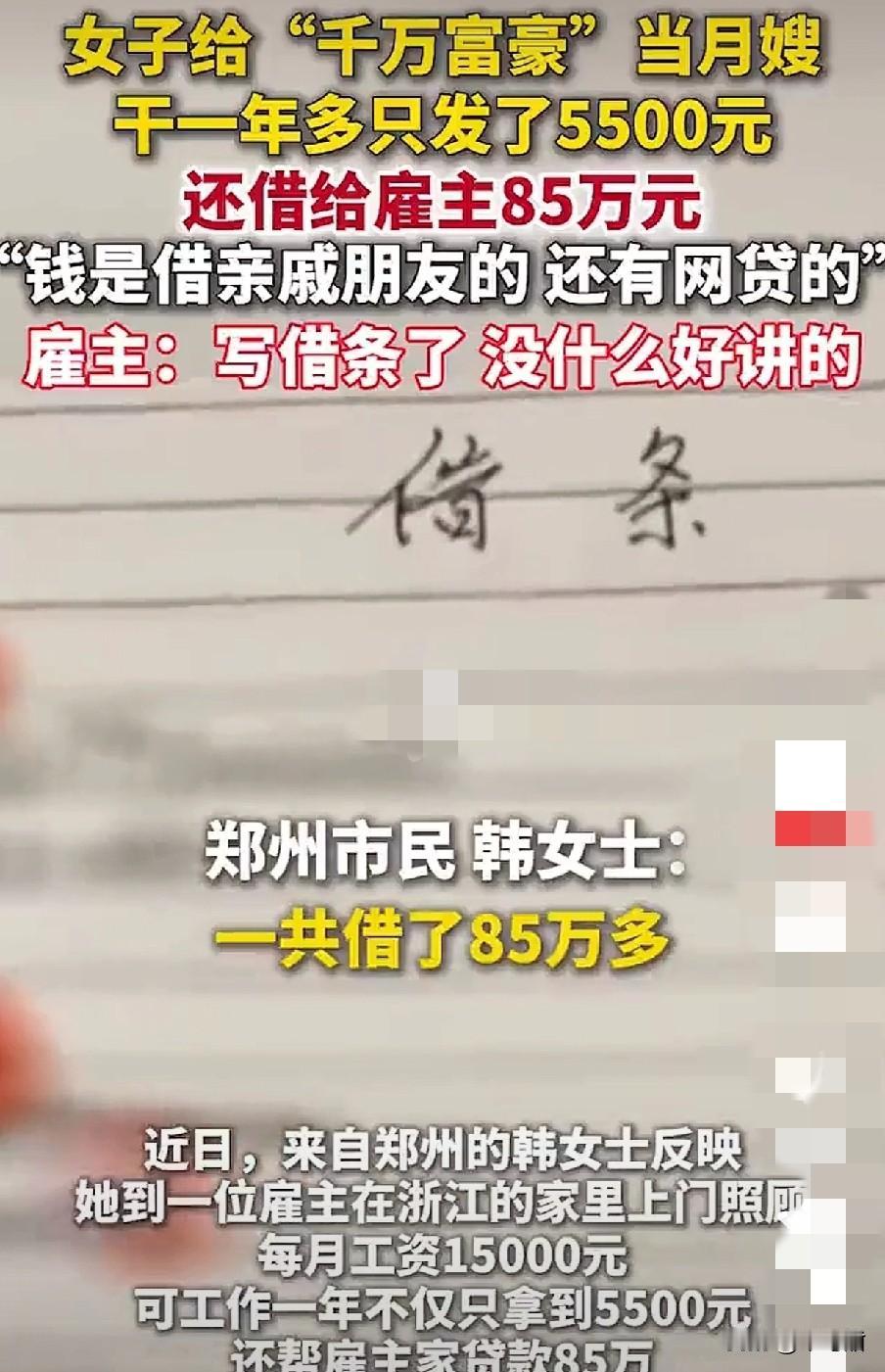 你敢信?郑州有个保姆,居然前后借给雇主85万!谁听了不懵圈啊,有这钱还当什么保姆