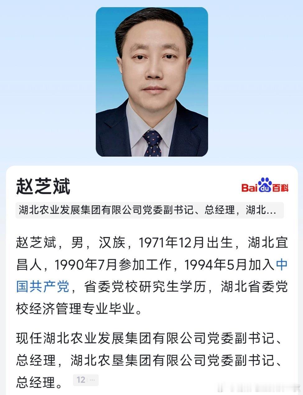 今天湖北的人事动态有点多啊[捂脸哭]，赵芝斌任湖北农发集团总经理。​​​