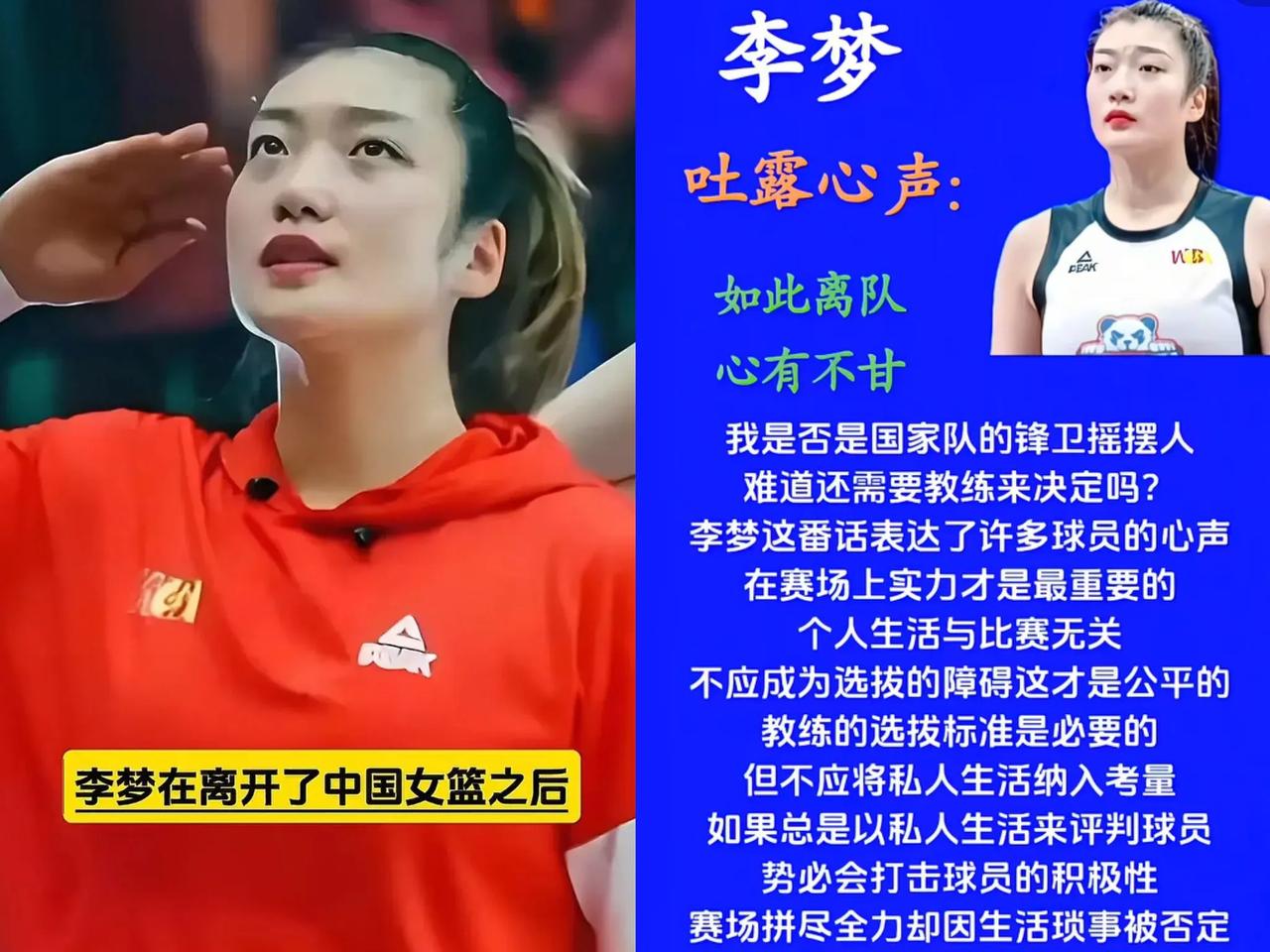 李梦在抖音发声啦！她坦言球队输了，无缘决赛，满心不甘。说这几天一直在