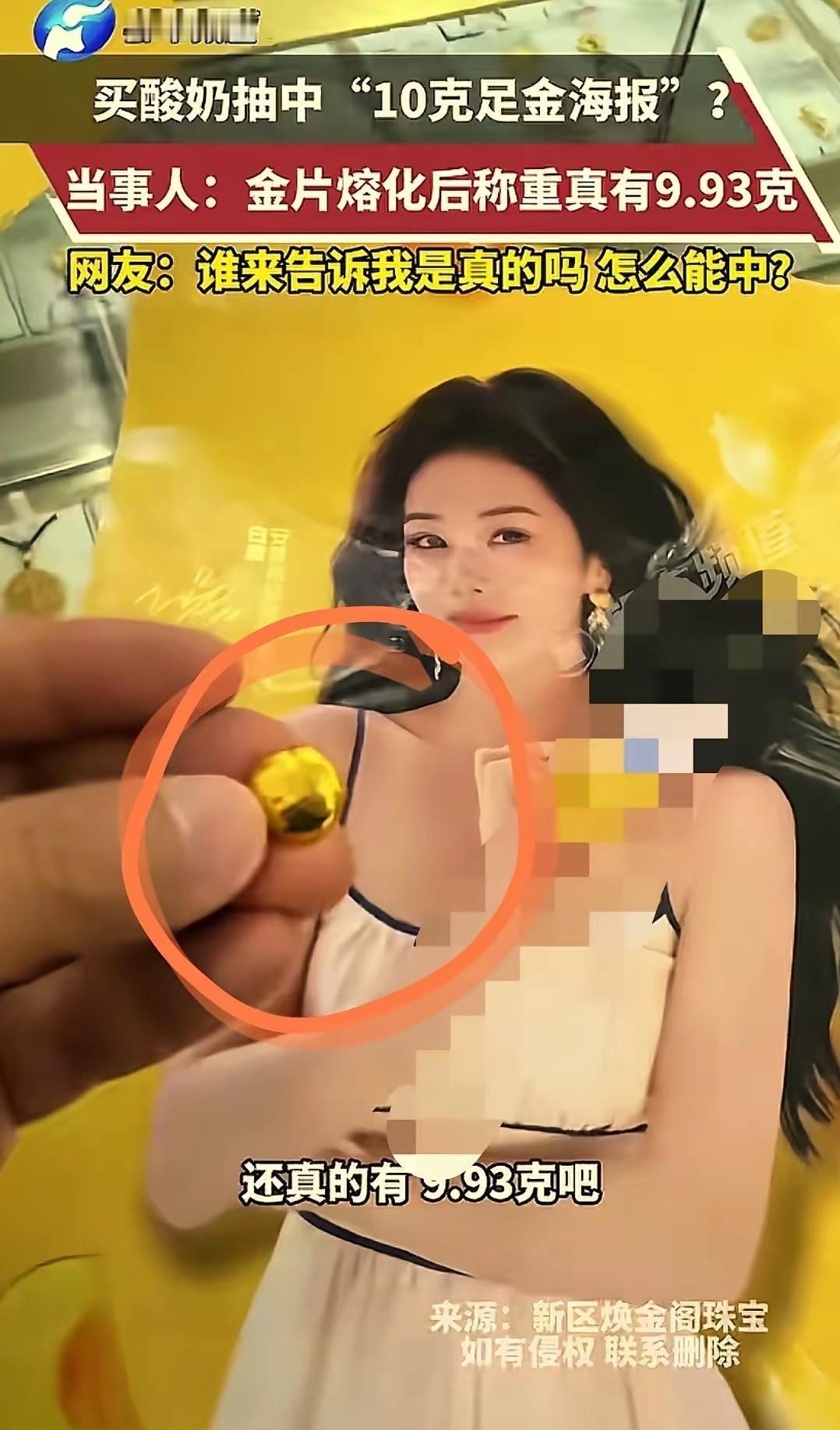 这位大哥手是真快。刚把酸奶盒里的黄金海报熔成金豆，一称9.93克，还觉得捡了