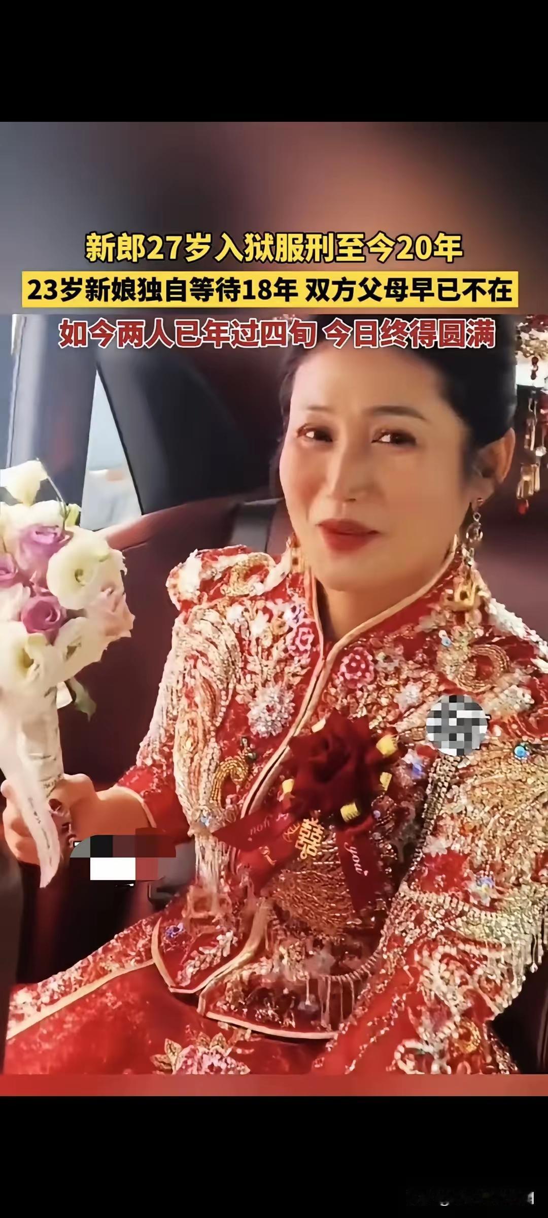 情比金坚！新郎入狱20年，新娘等了20年，从青春的小姑娘等到即将步入中年。可能生