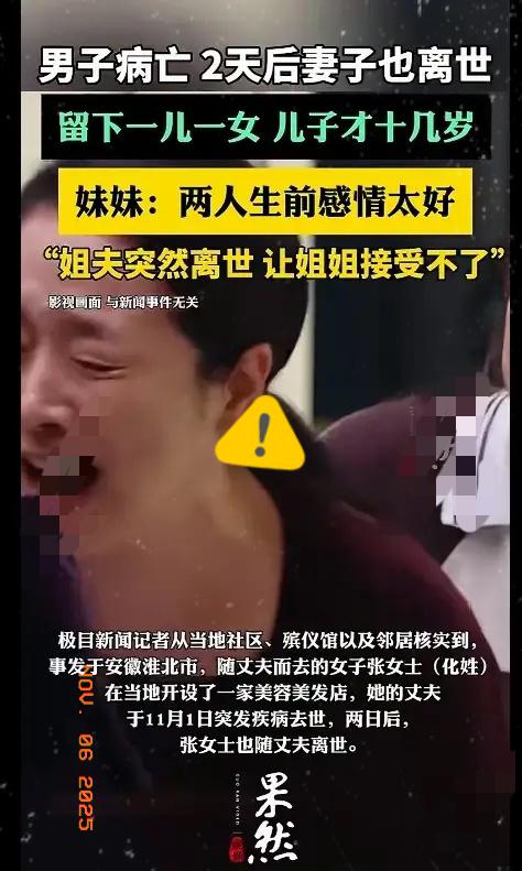 生死相随的爱情动人，可孩子的未来谁来扛？刷到安徽淮北这对夫妻的事，心里又酸