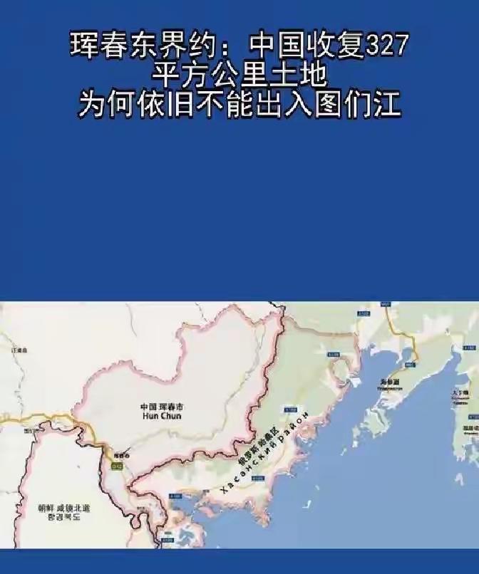 珲春东界划定：中国收回327平方公里土地，为何仍无法通行图们江距日本海仅15
