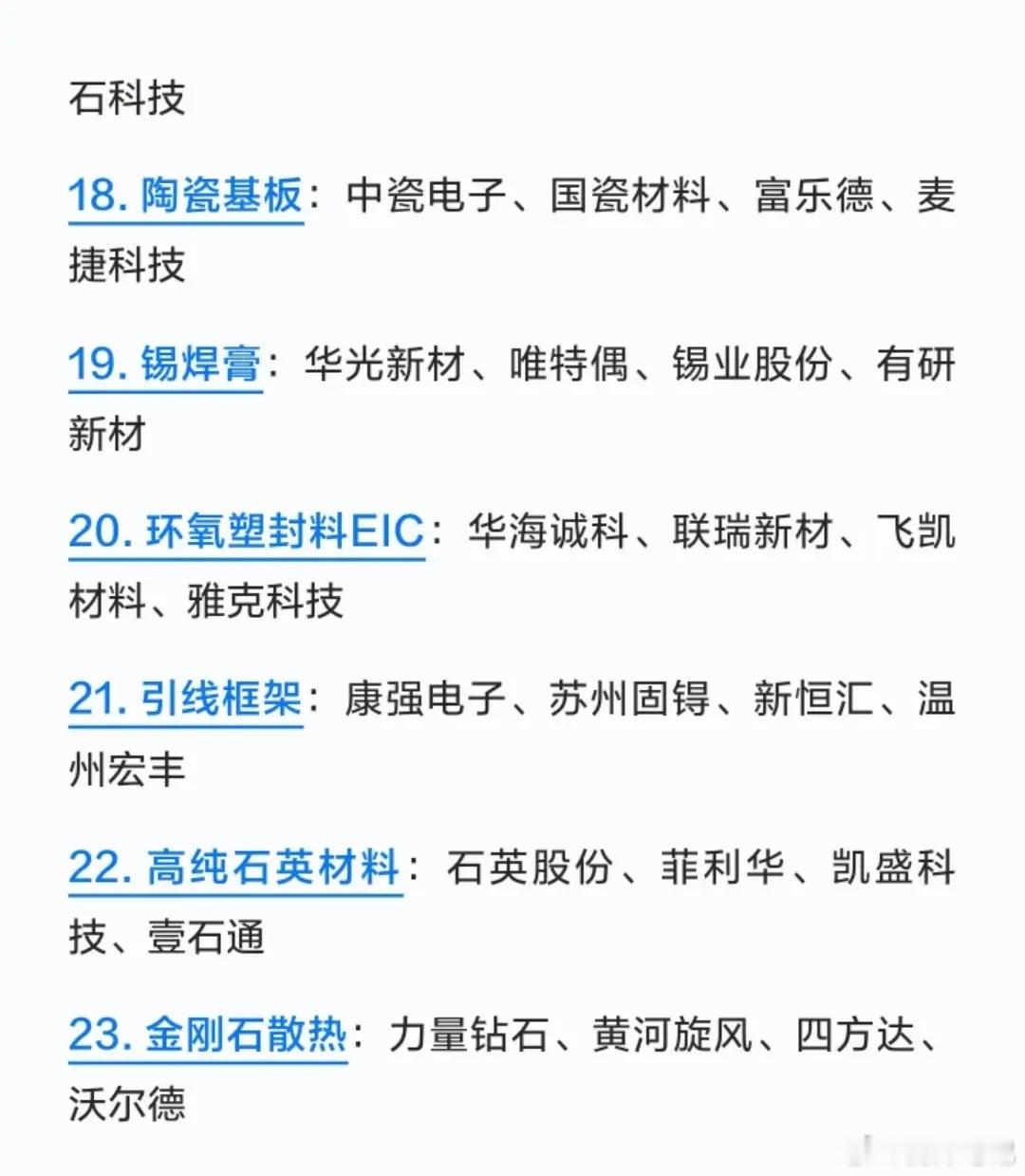 各大卡脖子环节及正宗核心龙头名单梳理