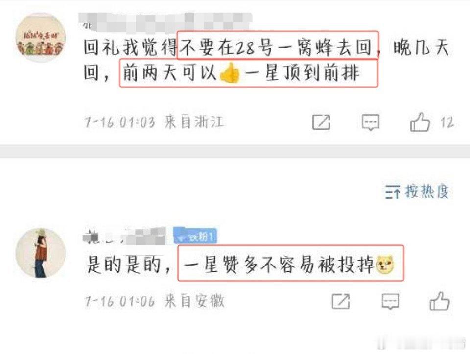 还没播就这么着急？​​​