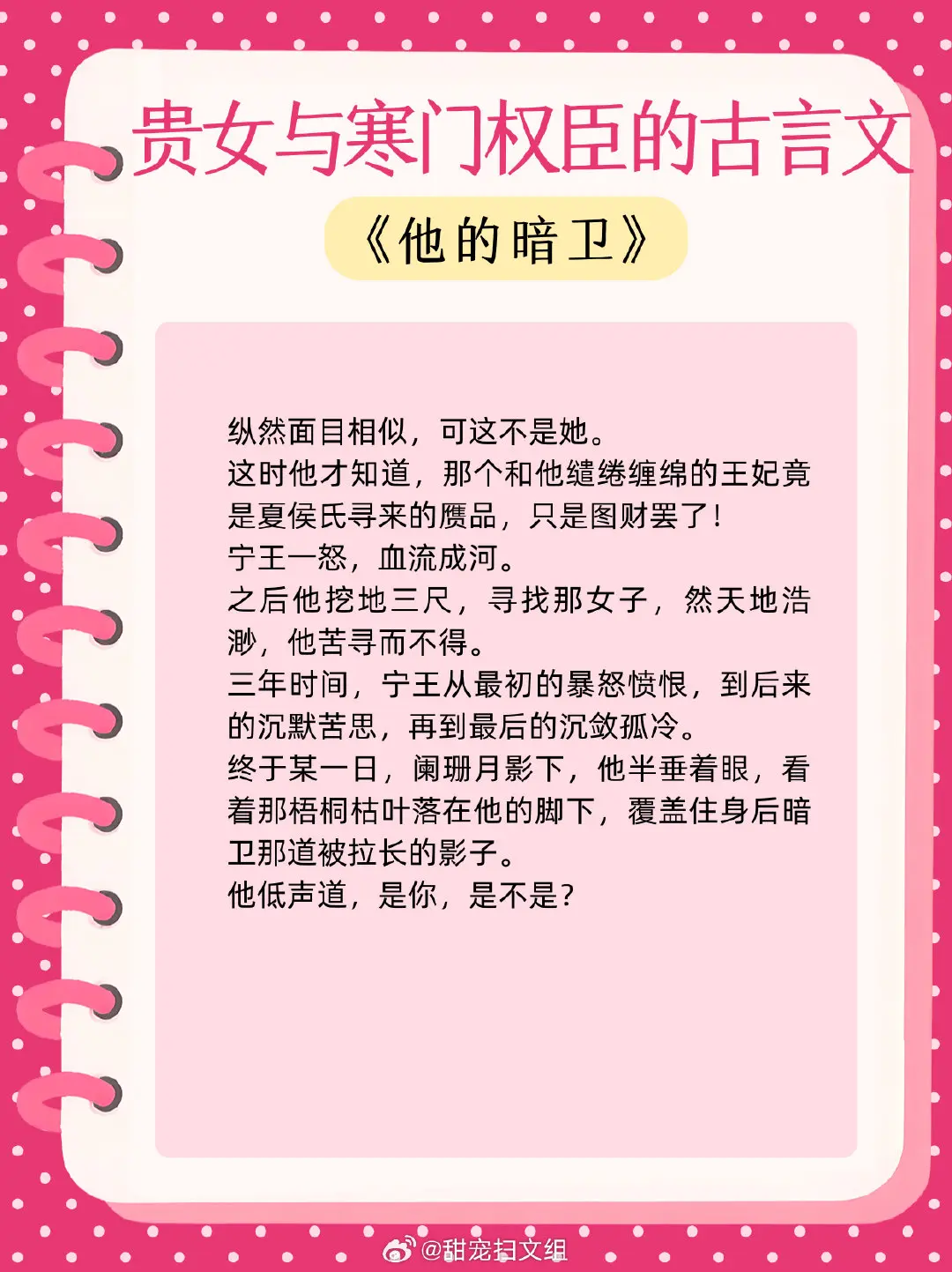 贵女与寒门权臣的古言文，我心归处，不过是你案头那盏茶。 1、《他的暗卫...