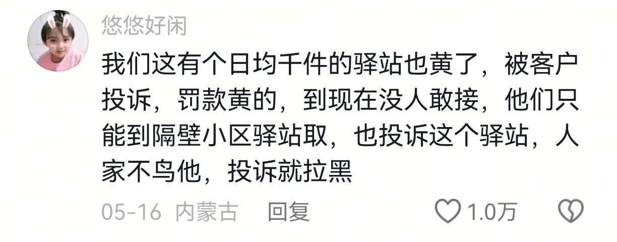 原来快递站也能被投诉的啊